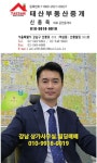 태산부동산중개
