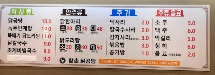 향촌닭곰탕