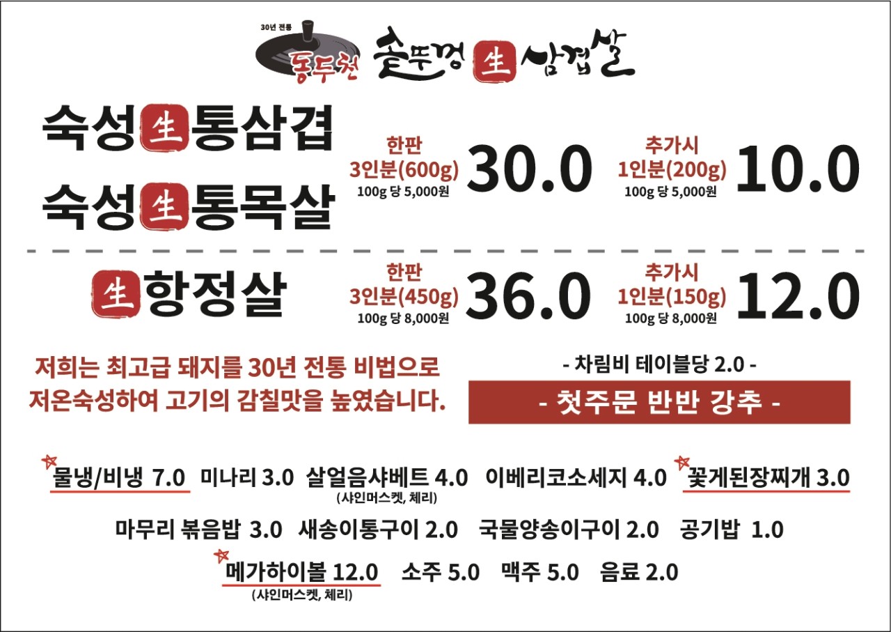 솥뚜껑삼겹살 그집 이미지