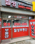 칠성공인중개사사무소