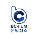 비치움 온맘청소