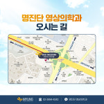 명진단 영상의학과 의원