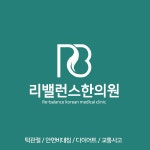 리밸런스한의원