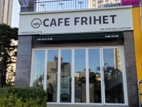 카페프리헷 신내우디안점