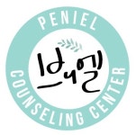 브니엘심리상담센터