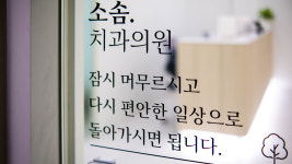 소솜치과의원