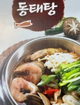 김영희동태찜&코다리냉면 둔포테크노밸리점