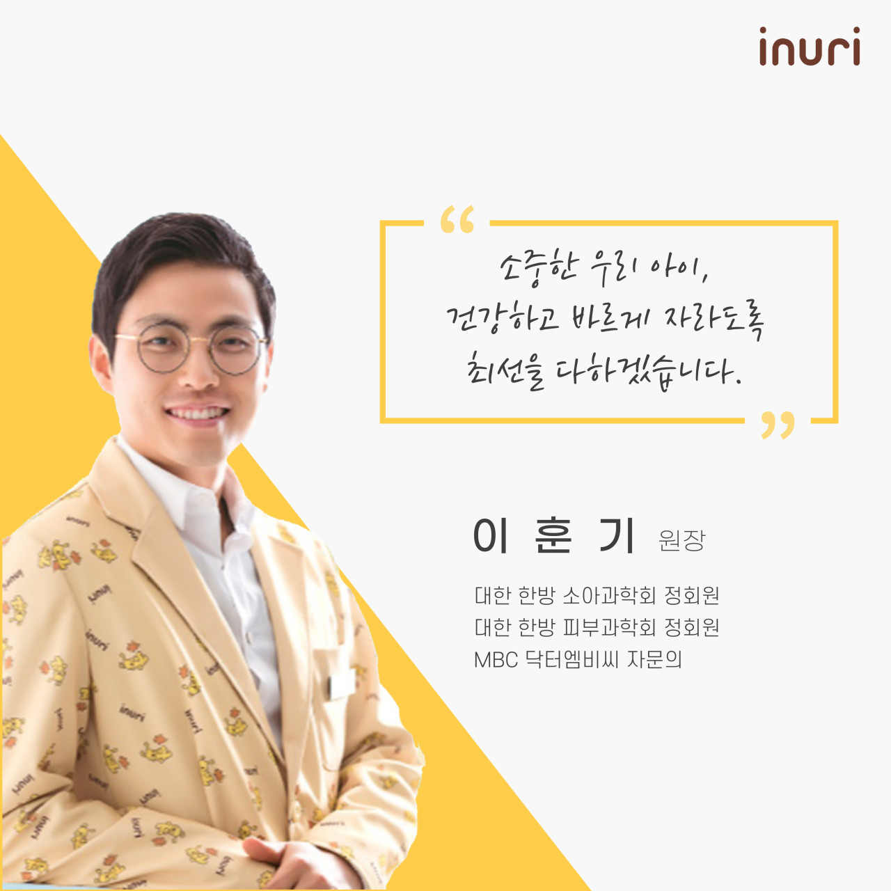 아이누리한의원 전주