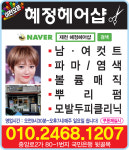 혜정헤어샵