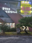 풍천민물장어 온산덕신점