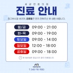 세광연합의원