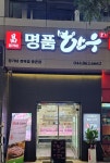 창가네명품한우