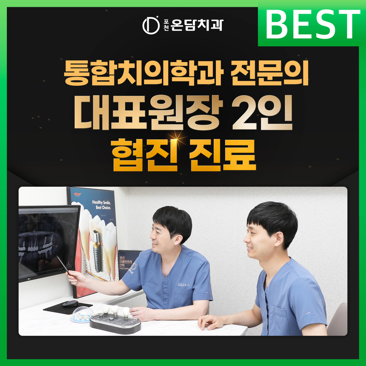 포천온담치과의원