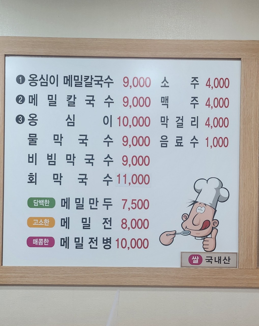 봉평옹심이막국수메밀칼국수 이미지