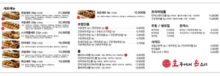 호주에서 온 스시 익산점