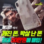 중고폰에코폰 용인기흥점