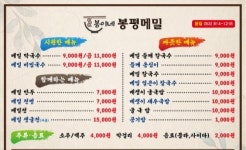 봉이네봉평메밀 본점