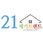 21세기트랜드