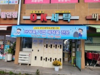 오케이세탁