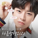 다름성형외과의원