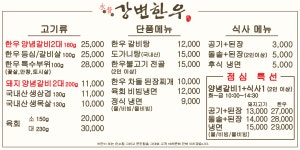 강변한우 & 돼지갈비