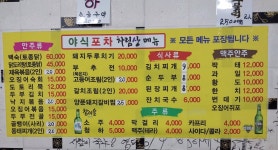 야식포차