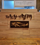 제천황기명태 춘천점
