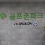 골프존파크 리더스크린골프