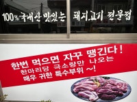 삼학동참숯뒷고기