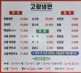 고향냉면