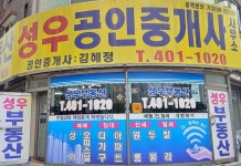성우공인중개사사무소
