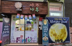 사과나무어린이집