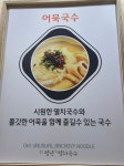 오별난멸치국수 쌍용점