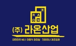 라온산업