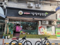 다모아참살이고깃간