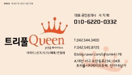 트리풀퀸공인중개사사무소