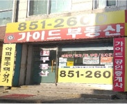 가이드부동산공인중개사사무소