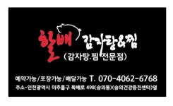 단비푸드 할배감자탕