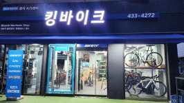 자이언트자전거 킹바이크