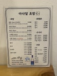 아사달 초밥