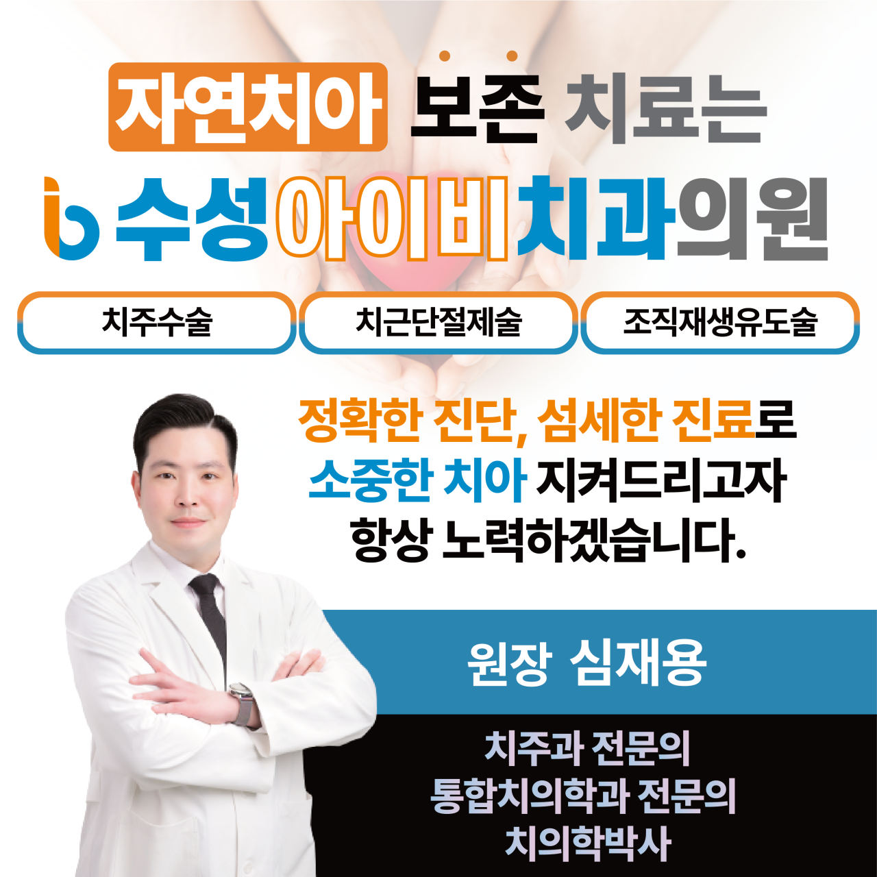 수성아이비치과의원 