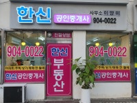 한신공인중개사사무소