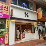 텐퍼센트커피 대구장기점