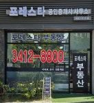 포레스타공인중개사사무소