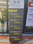 청담정육점