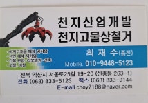 천지산업개발