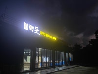블랙돗