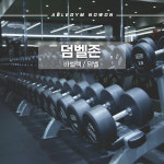 에이블짐 노원역점