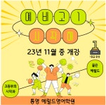 헤럴드영어학원