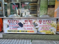 뚱이왕만두찐빵 하안본점